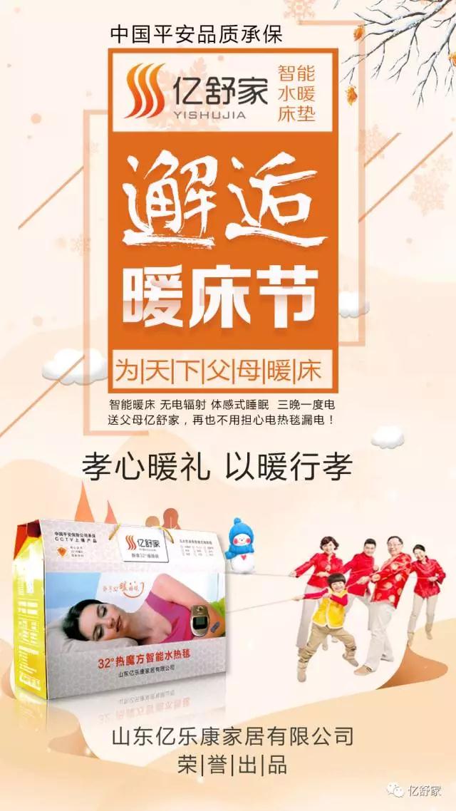 暖床节，为天下父母暖床