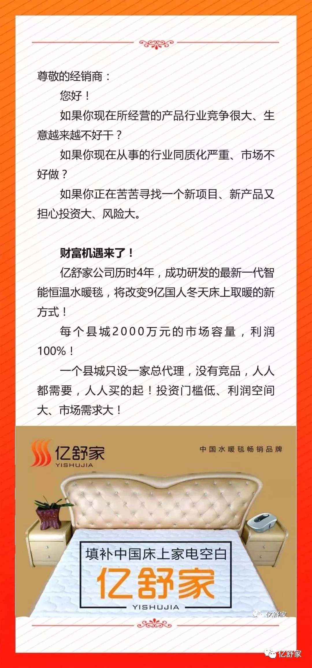 亿舒家智能水暖毯