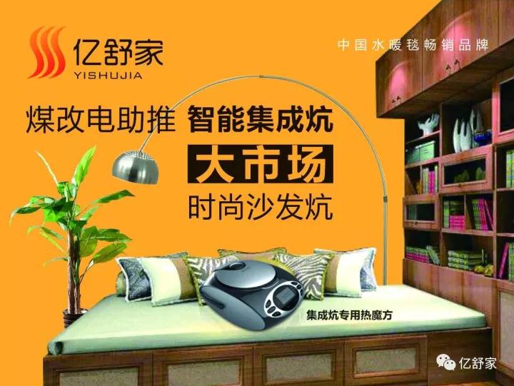 亿舒家智能水暖毯全国招商
