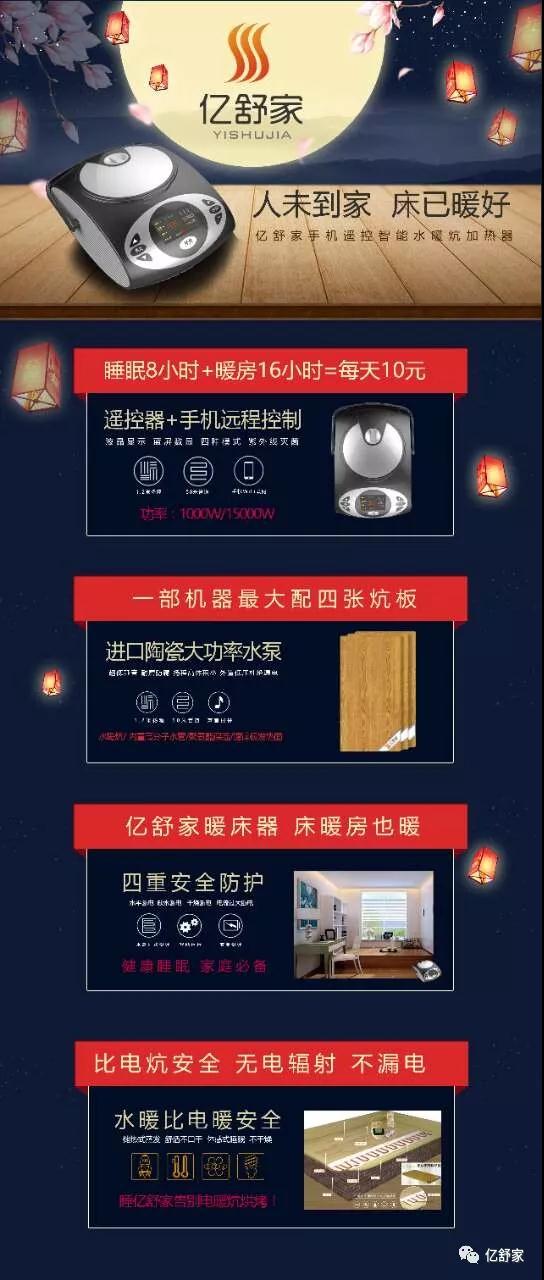 亿舒家智能水暖毯全国招商