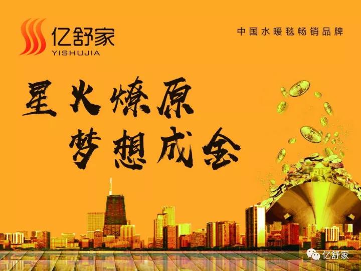 亿舒家智能水暖毯全国招商