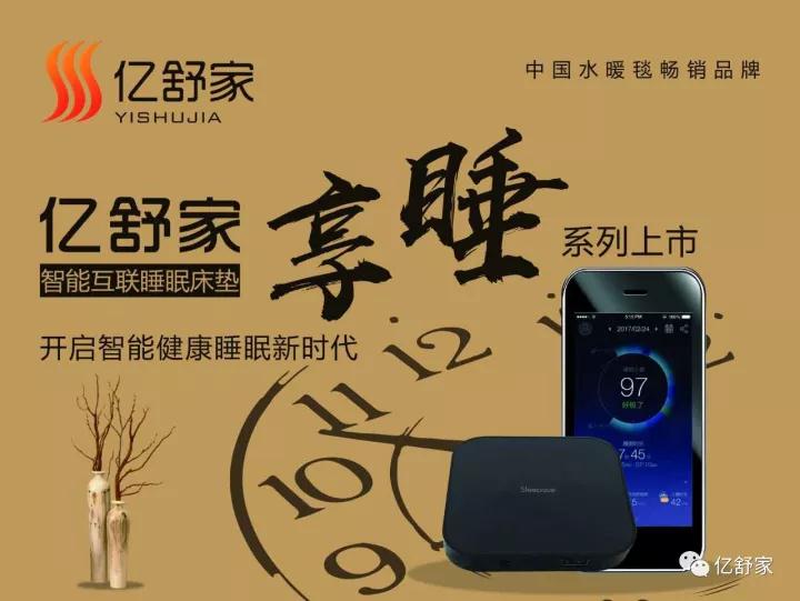 亿舒家智能水暖毯全国招商